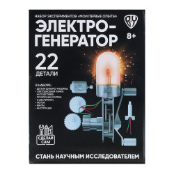 BY Набор экспериментов "Мои первые опыты" Электро-генератор, ABS,PS, 16,7х21,8х5,5см