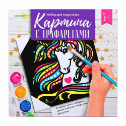 ХОББИХИТ Набор для творчества "Картина с трафаретами" 20х20см, картон, акрил, 4 дизайна