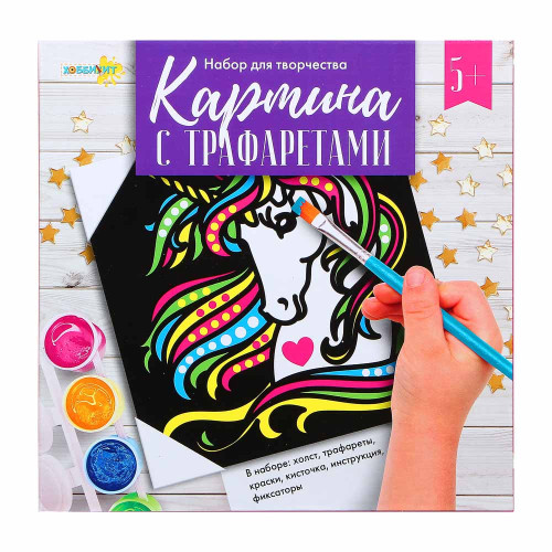 ХОББИХИТ Набор для творчества "Картина с трафаретами" 20х20см, картон, акрил, 4 дизайна