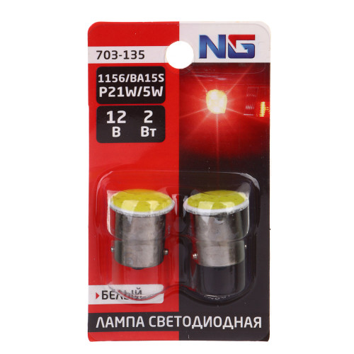 NG Лампа светодиодная T15, (COB 12 -1156), 12В,белый, 2 шт., блистер