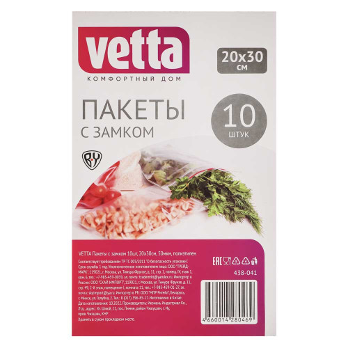 VETTA Пакеты с замком 10шт, 20х30см, 50мкм, полиэтилен