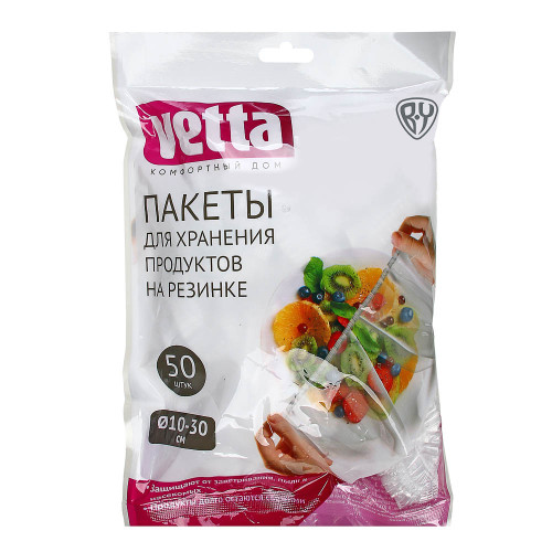 VETTA Пакеты-чехлы (крышки) для продуктов, на резинке, 50шт, d10-30см, полиэтилен