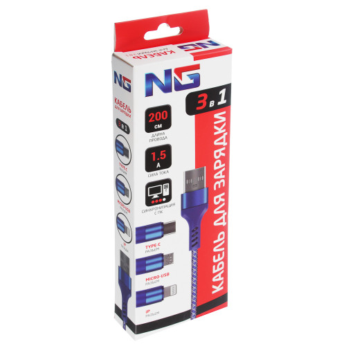 NG Кабель для зарядки телефона 3 в 1, штекер iP/microUSB/Type-C, 2м, 1.5А, пластик