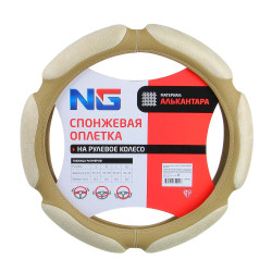 NG Оплетка руля, спонж, 6 подушек, бежевый, разм. (М)