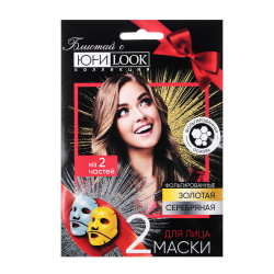 ЮНИLOOK Набор масок 2шт фольгированных: золотая 25мл и серебряная 25мл
