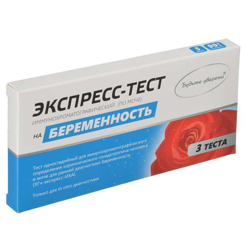 Тест для диагностики беременности "Будьте уверены" 3шт