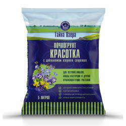 Почвогрунт Красотка для петуний, фиалок, виолы, Настурции 5л, Тайна озера