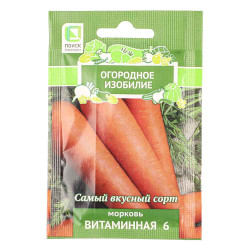 Семена Морковь Витаминная 6 (А) 2гр ОИ