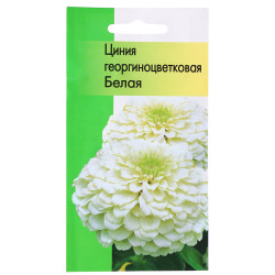 Семена Цинния Георгиноцветковая Белая 0,2 гр