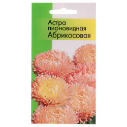 Семена Астра пионовидная Абрикосовая 0,2 гр