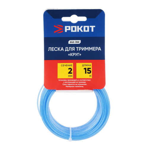 РОКОТ Леска для триммера сечение "круг", 2,0мм х 15м.