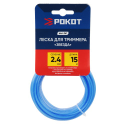 РОКОТ Леска для триммера сечение "звезда" d2,4мм 15м.