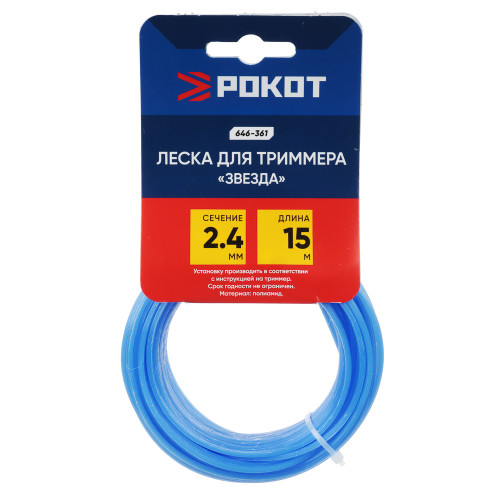 РОКОТ Леска для триммера сечение "звезда" d2,4мм 15м.