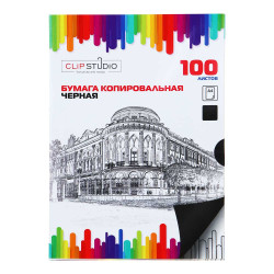 ClipStudio Бумага копировальная, А4, 100л., черная