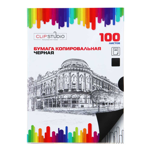 ClipStudio Бумага копировальная, А4, 100л., черная
