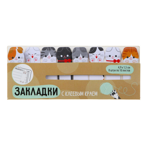 Закладки с клеевым краем фигурные, с цв.печатью "Котики", 4,9х1,5см, 8x10л., уп. 12,5х5см, бумага