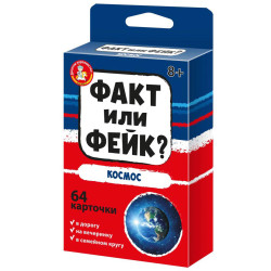 Игра настольная Факт или фейк? "Космос"