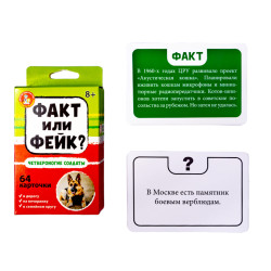 Игра настольная Факт или фейк? "Четвероногие солдаты"