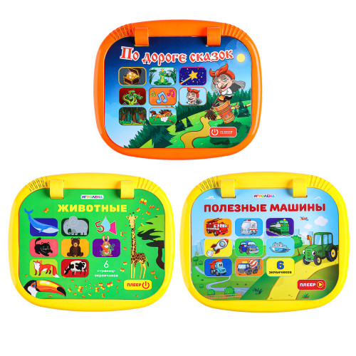 ИГРОЛЕНД Книга-планшет, звук, 3ААА, ABS, 19х23х3,2см, 2 дизайна