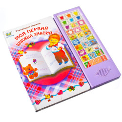 S+S Toys Книжка обучающая "Моя первая книжка знаний", питание АААх3