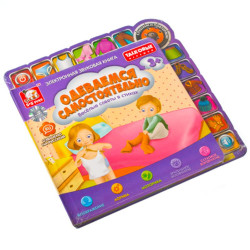 S+S Toys Книжка обучающая "Одеваемся самостоятельно", питание LR1130x3, возраст 3+