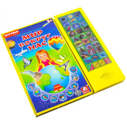 S+S Toys Книжка обучающая "Мир вокруг нас", питание АААх3,возраст 3+