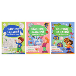УИД "Сборник заданий для маленького гения", бумага, 21х29,7см, 24 стр., 3 дизайна