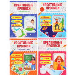 УИД Прописи цветные, бумага, 16х21см, 16стр, 5 дизайнов