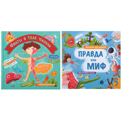 УИД Познавательная книга "Научпоп для детей", бумага, картон, 24х24см, 56 стр., 2 дизайна