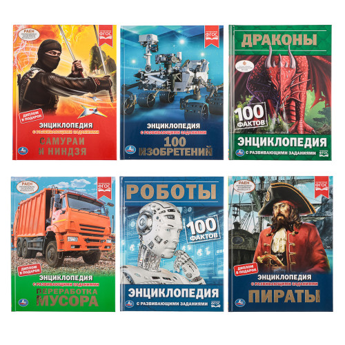 УМКА Энциклопедия с заданиями, бумага, картон, 16,5х21,5, 48 стр., 6 дизайнов